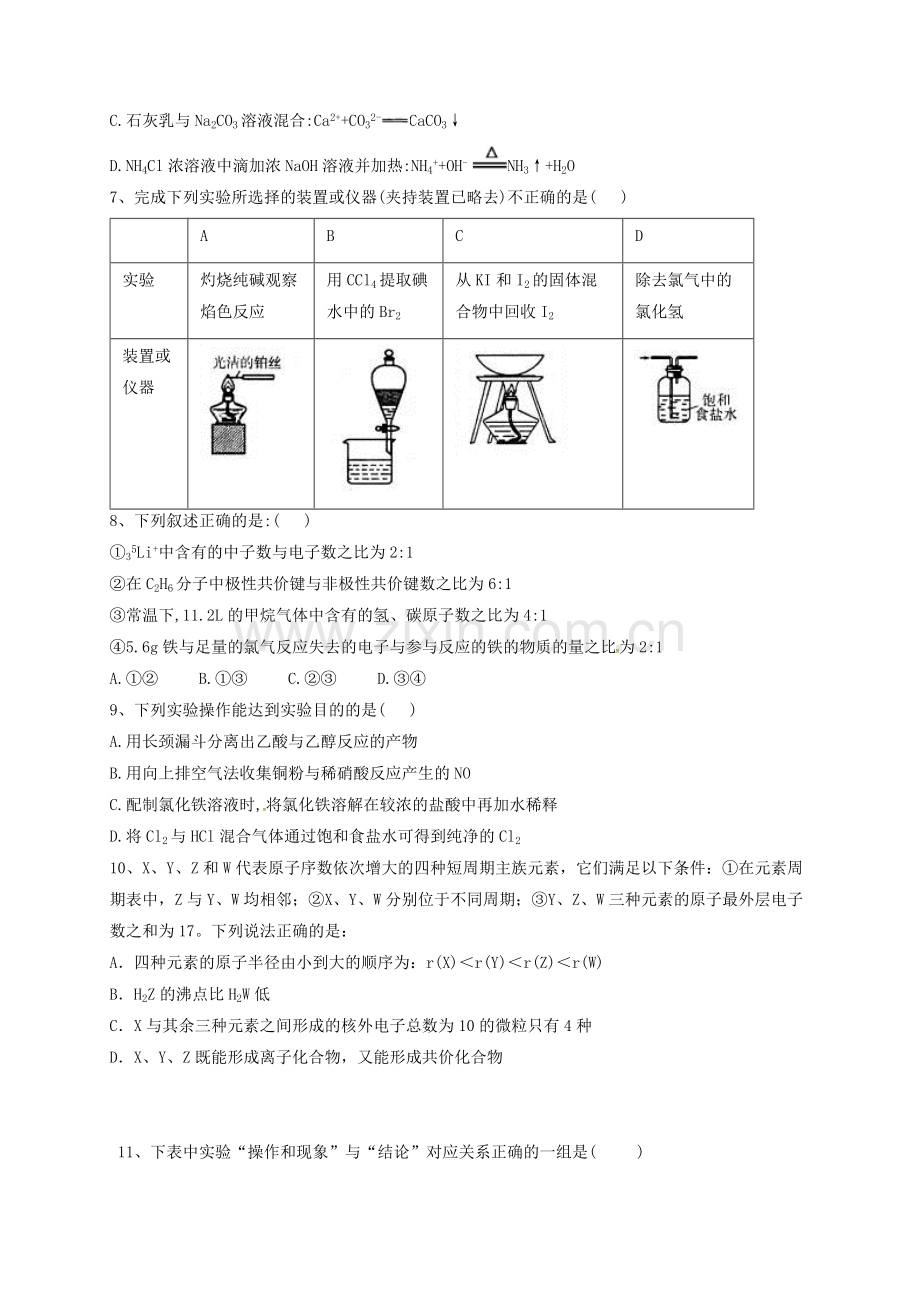 高三化学上学期期中试题.doc_第2页