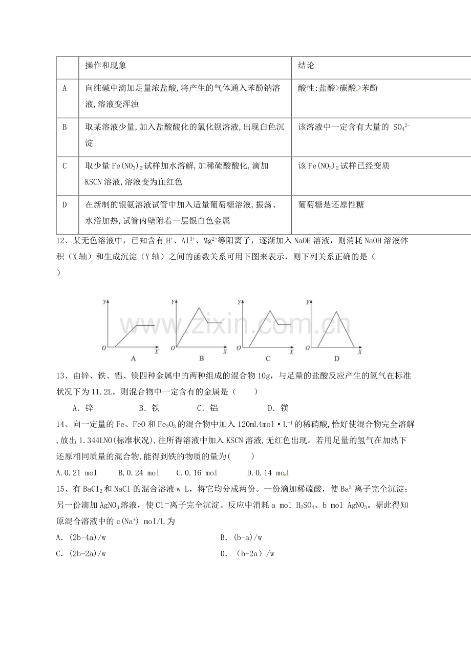 高三化学上学期期中试题.doc_第3页