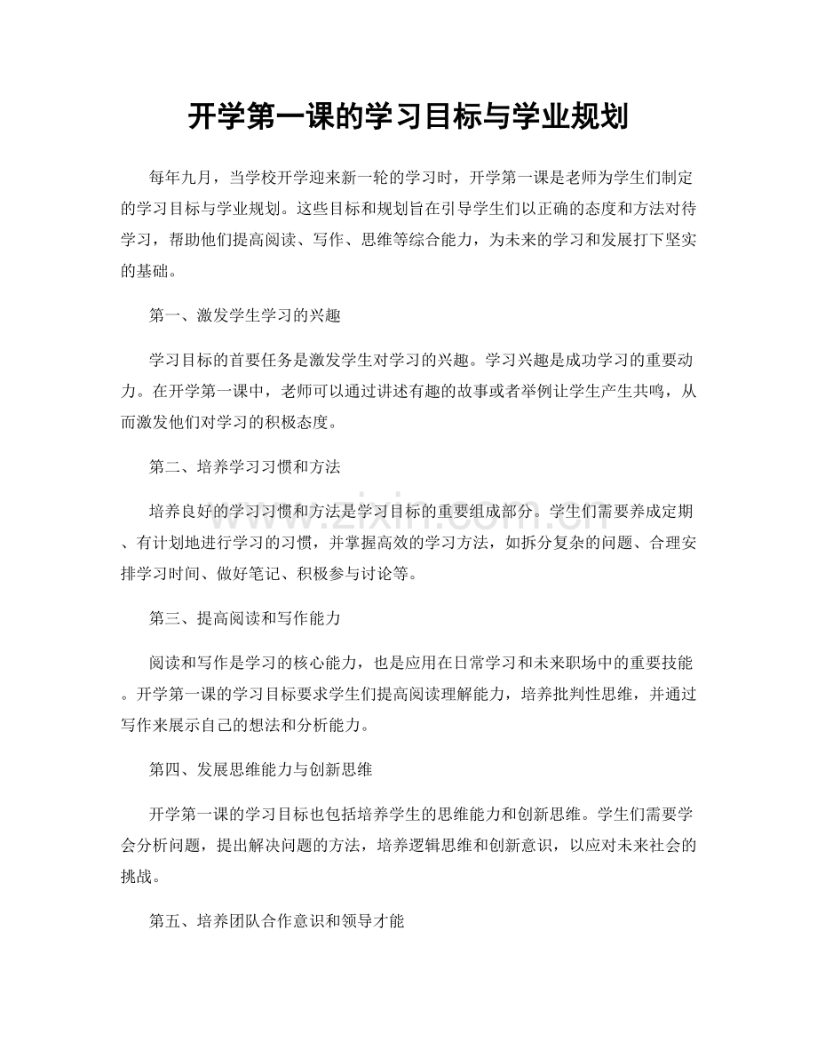 开学第一课的学习目标与学业规划.docx_第1页