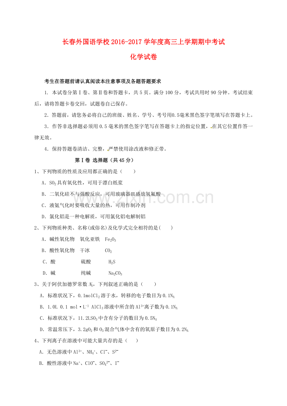 高三化学上学期期中试题2.doc_第1页