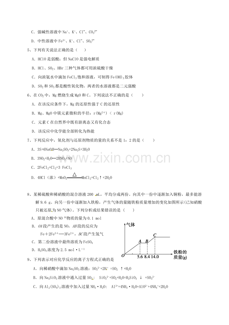 高三化学上学期期中试题2.doc_第2页