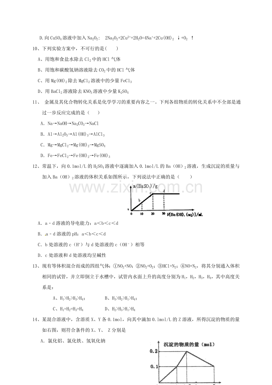 高三化学上学期期中试题2.doc_第3页