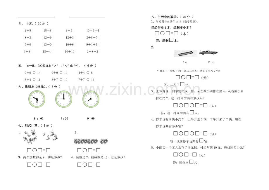 小学一年级数学上册期末模拟试卷2017.doc_第2页