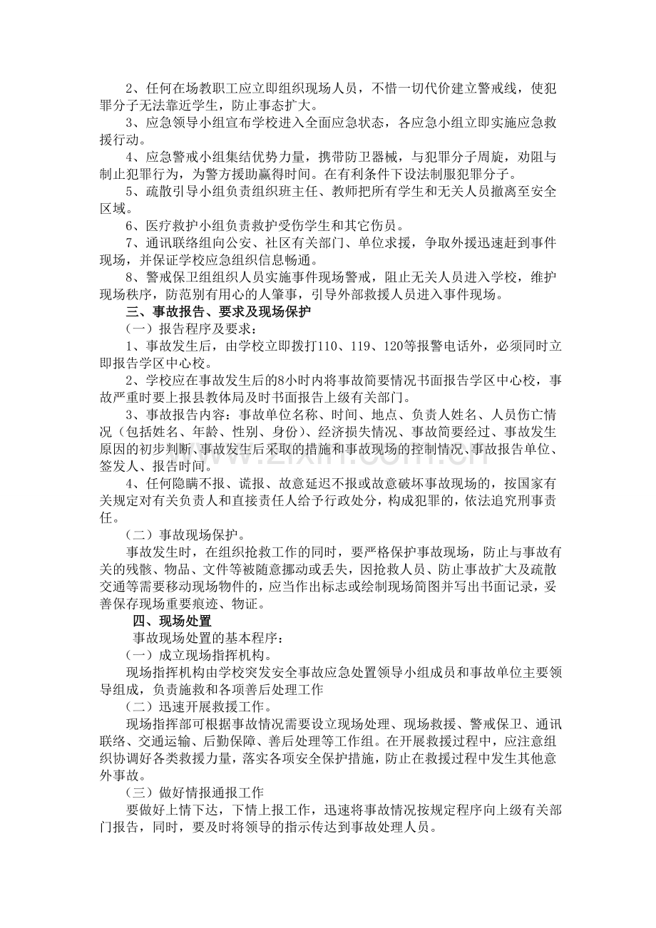 平安中心小学秋季运动会安全应急预案.doc_第2页