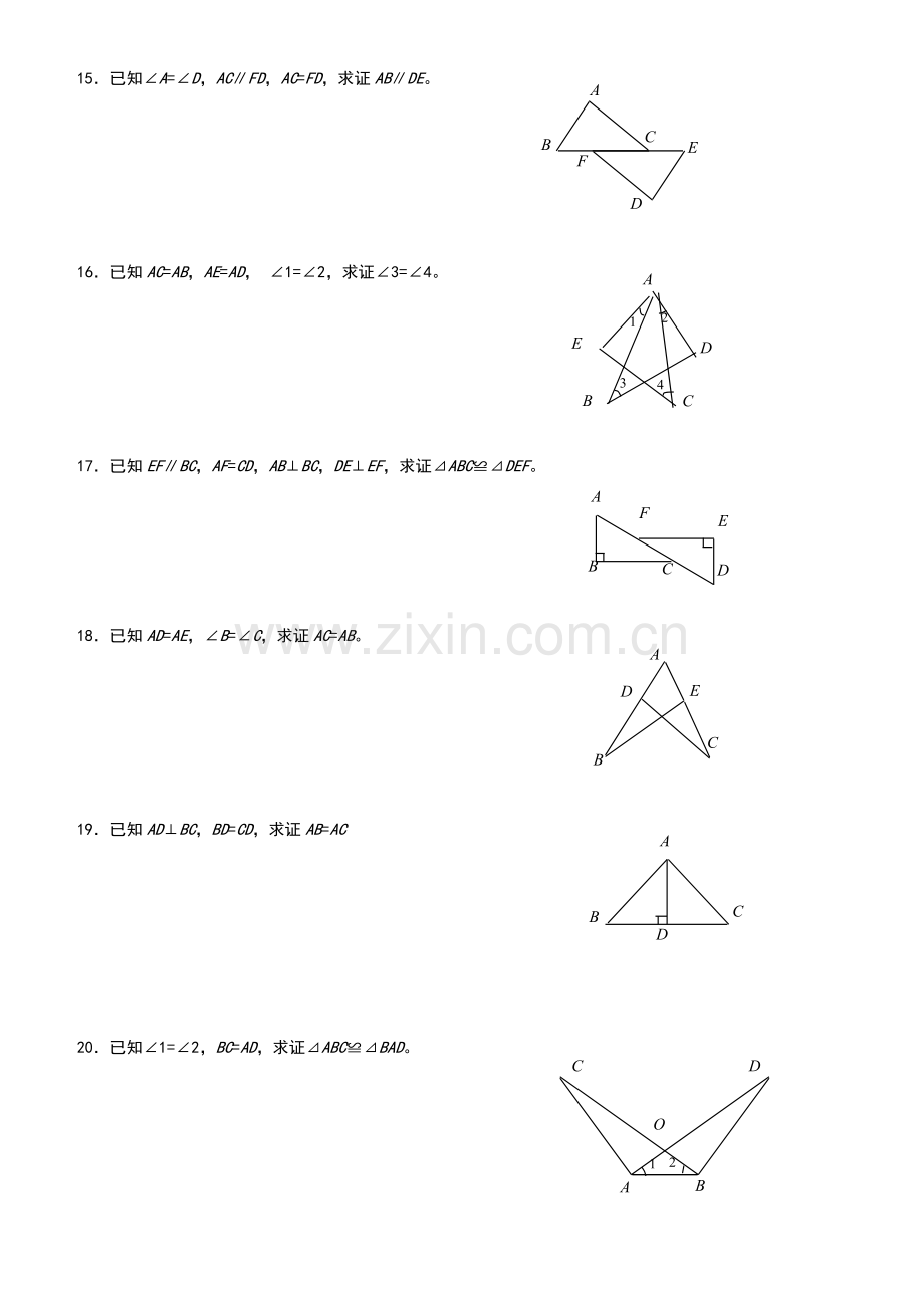 新人教版八年级数学全等三角形基础证明题练习.doc_第3页