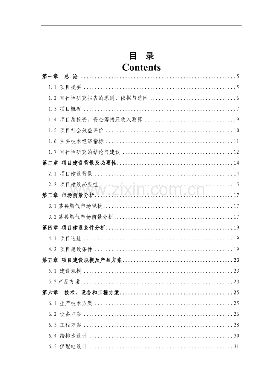 正稿某液化气供应储配库建设项目可行性研究报告.doc_第2页