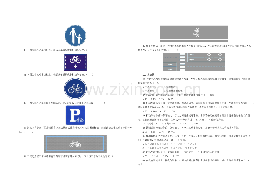 交通安全知识竞赛试卷.doc_第3页