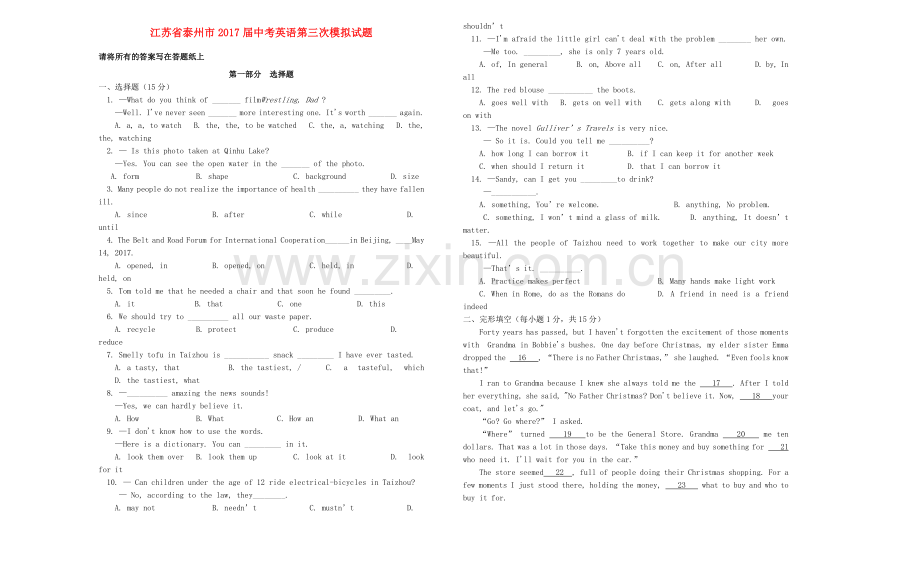 泰州市中考英语第三次模拟试题剖析.doc_第1页