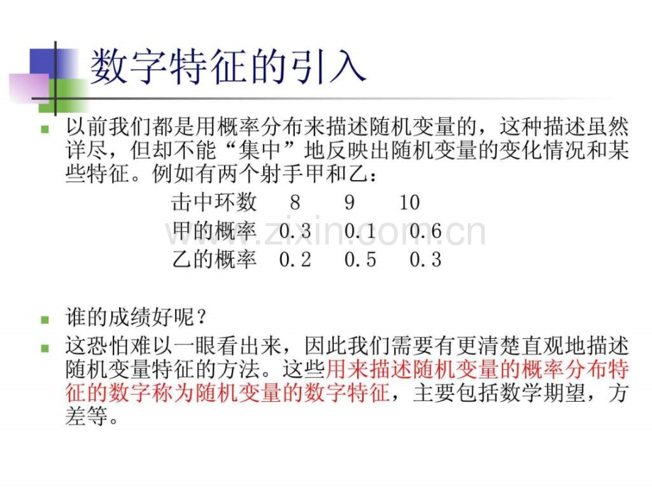 公务员联考申论真题中公版.pptx_第2页