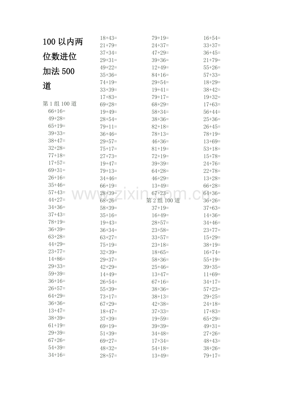 100以内两位数进位加法500道.doc_第1页