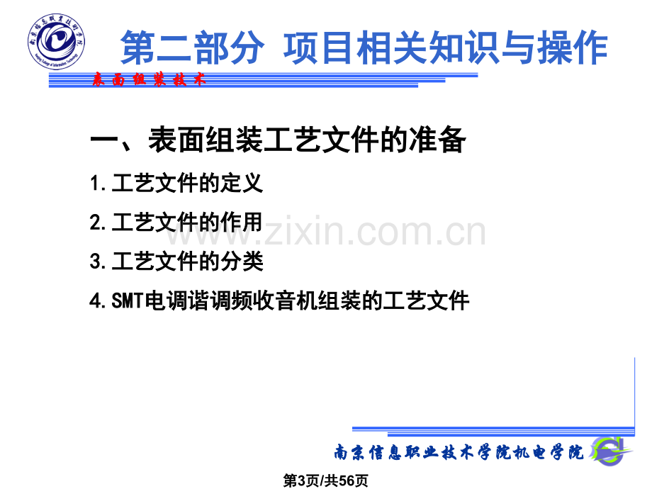 调频调幅收音机SMT组装项目.pptx_第3页