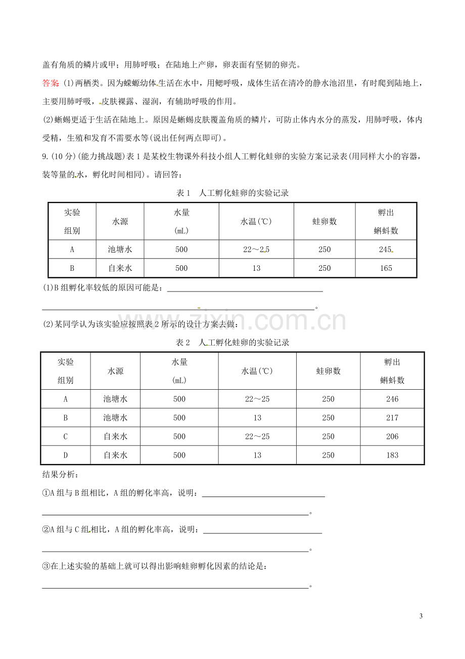 八年级生物上册----两栖动物和爬行动物同步练习3-新版新人教版1.doc_第3页