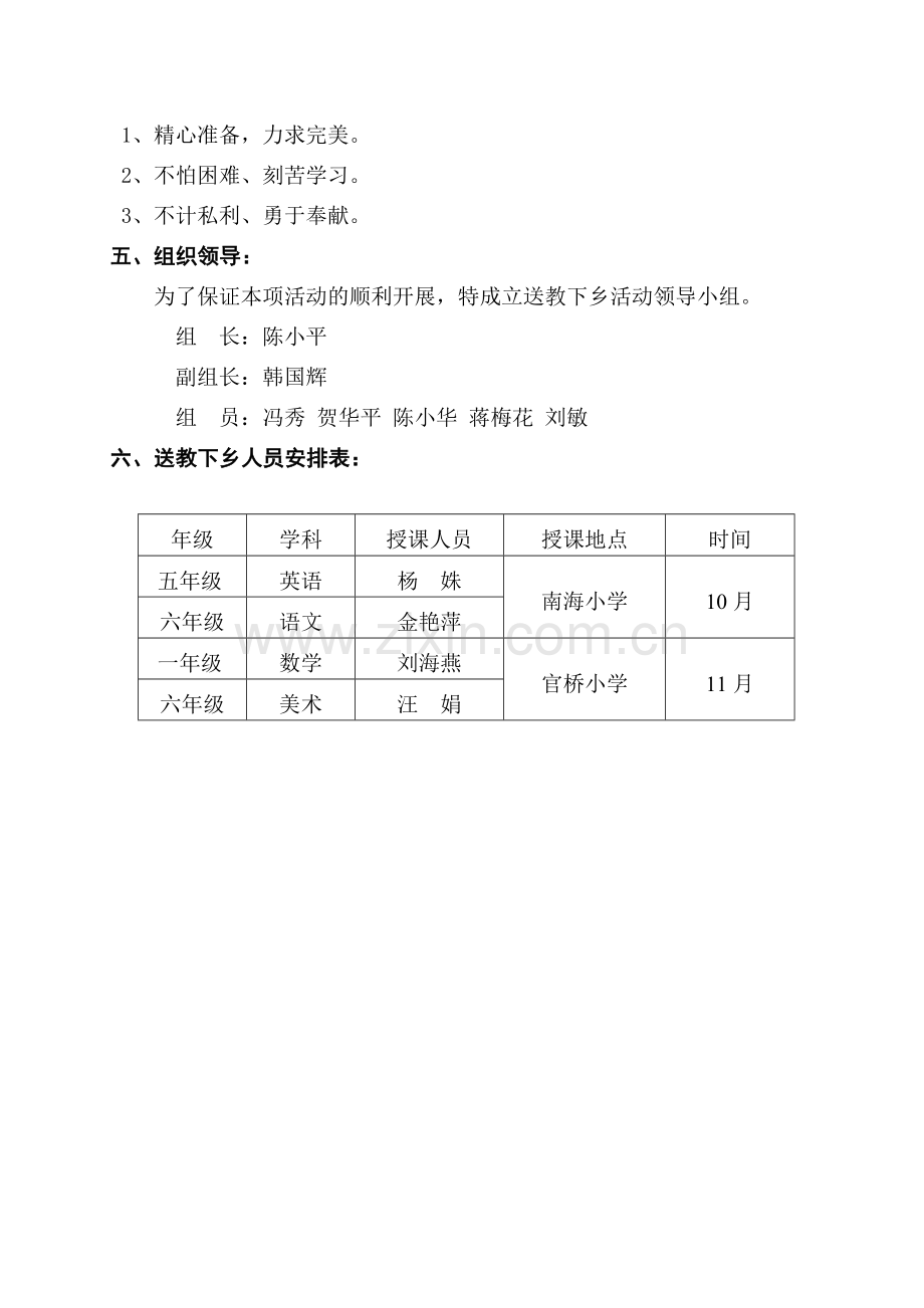 高阳小学送教下乡活动实施方案.doc_第2页