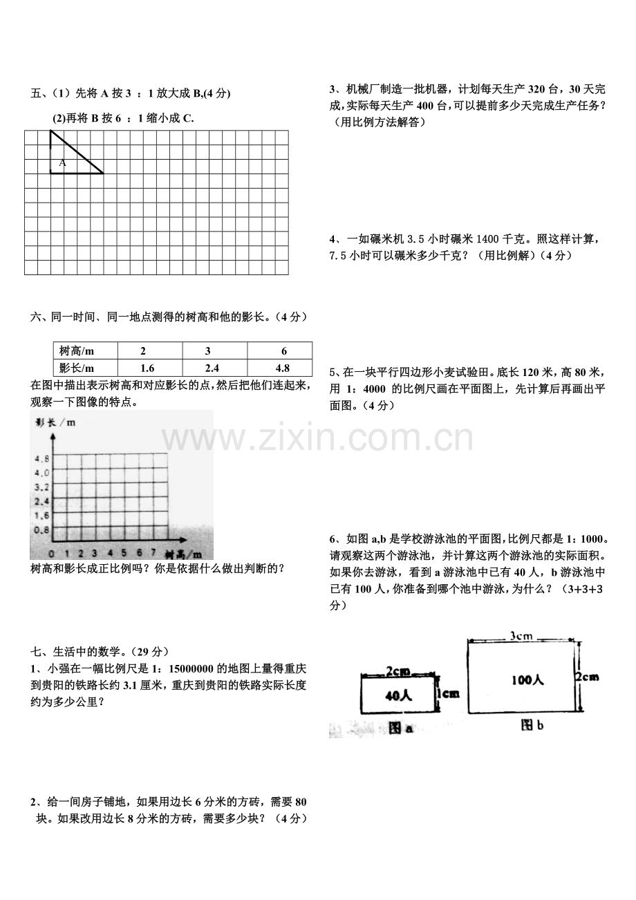 2017比例测试题经典.doc_第2页