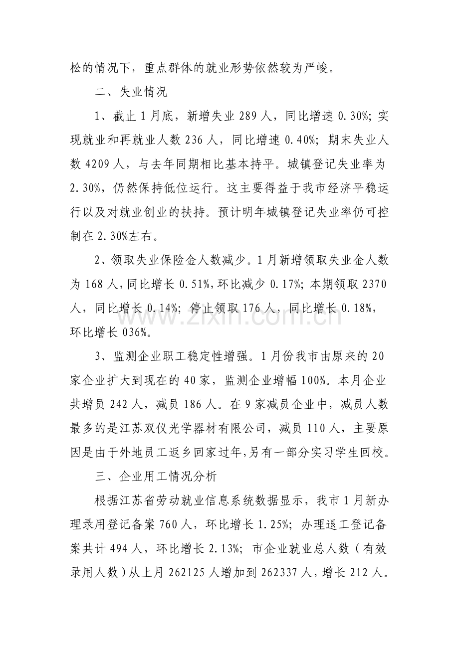 丹阳市1月就业形势分析研判报告.doc_第3页