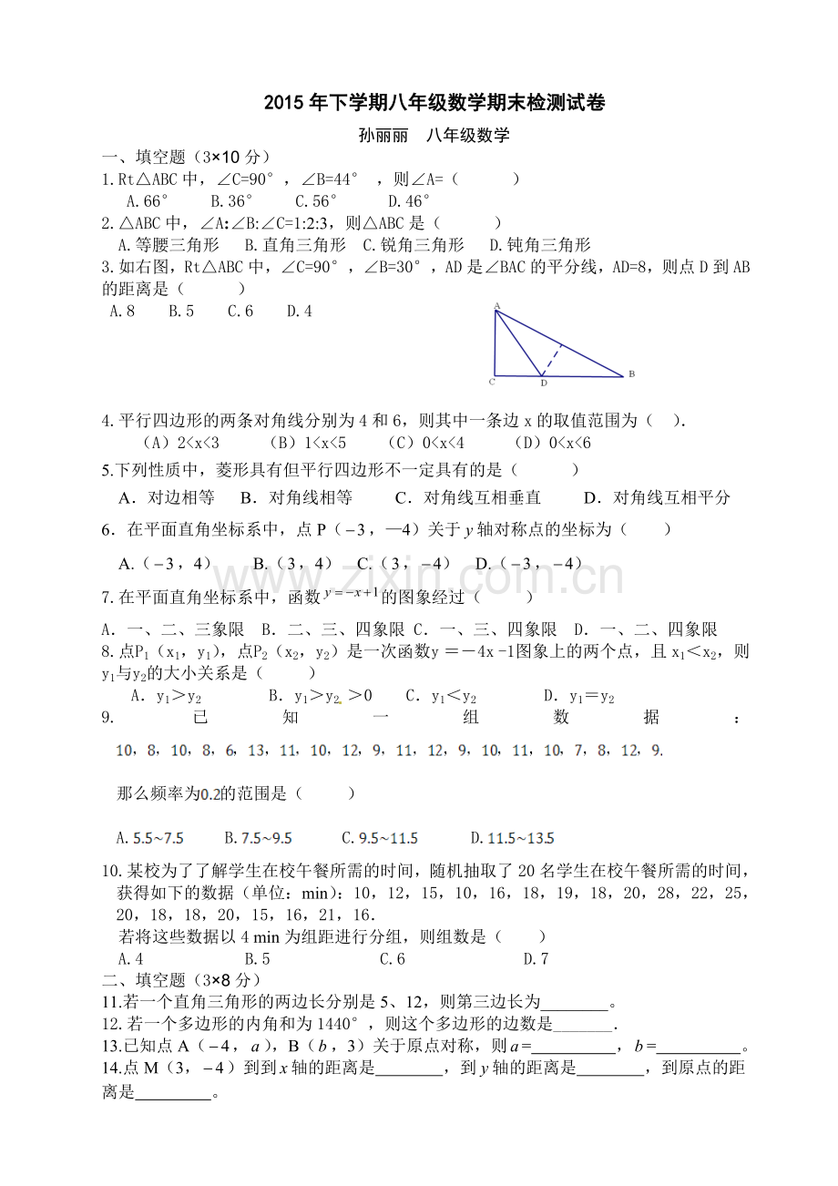 湖南省冷水江市学八级下期末考试数学试题含答案.doc_第1页