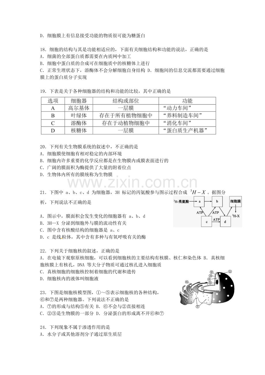 高一生物上学期期末考试试题31.doc_第3页