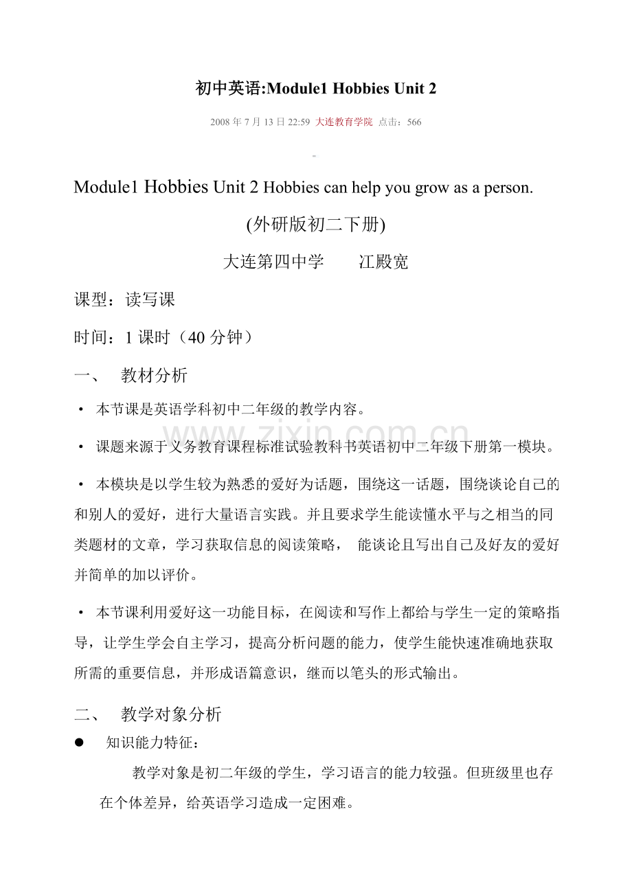 hobbies教材分析.doc_第1页