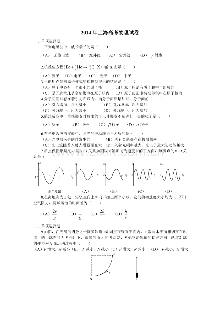 上海高考物理试卷详细解析.doc_第1页