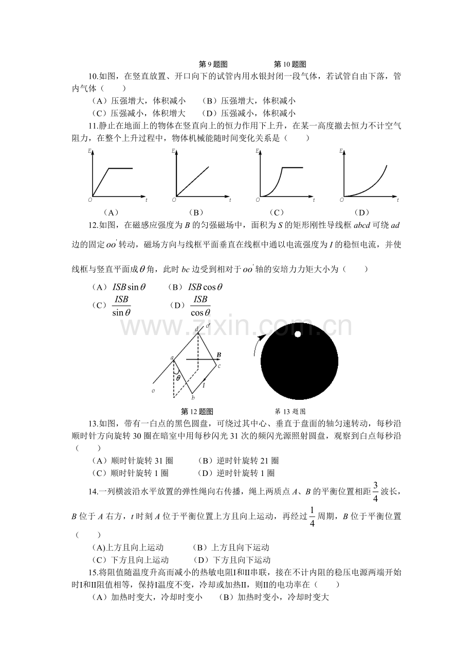 上海高考物理试卷详细解析.doc_第2页