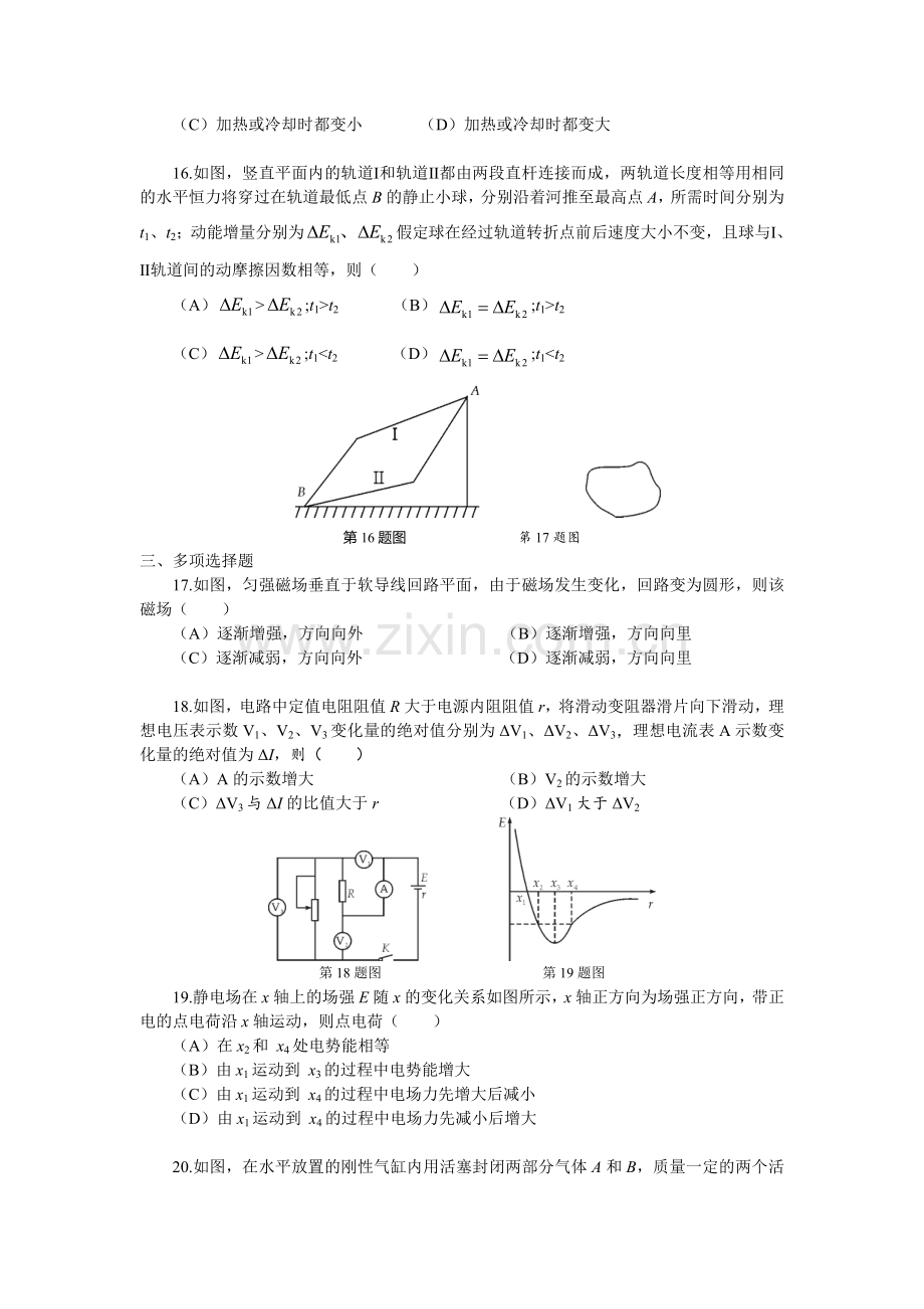 上海高考物理试卷详细解析.doc_第3页