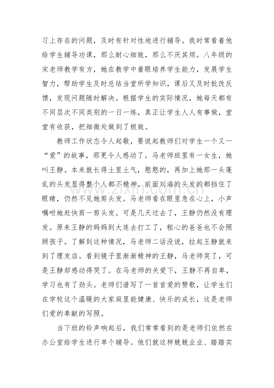 讲述我身边的师德故事.doc_第2页