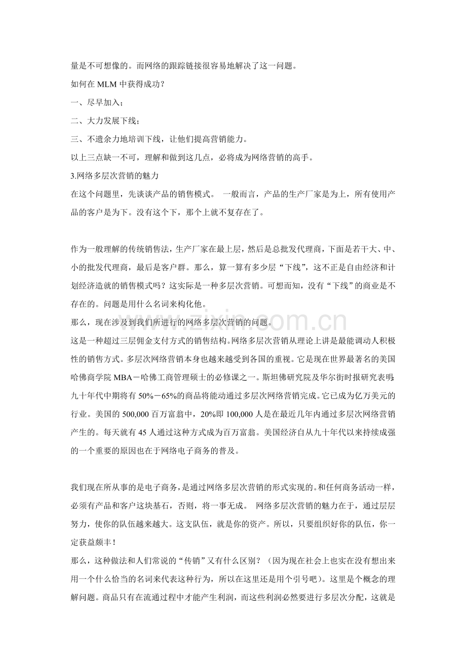 销售业绩提成方案.doc_第2页