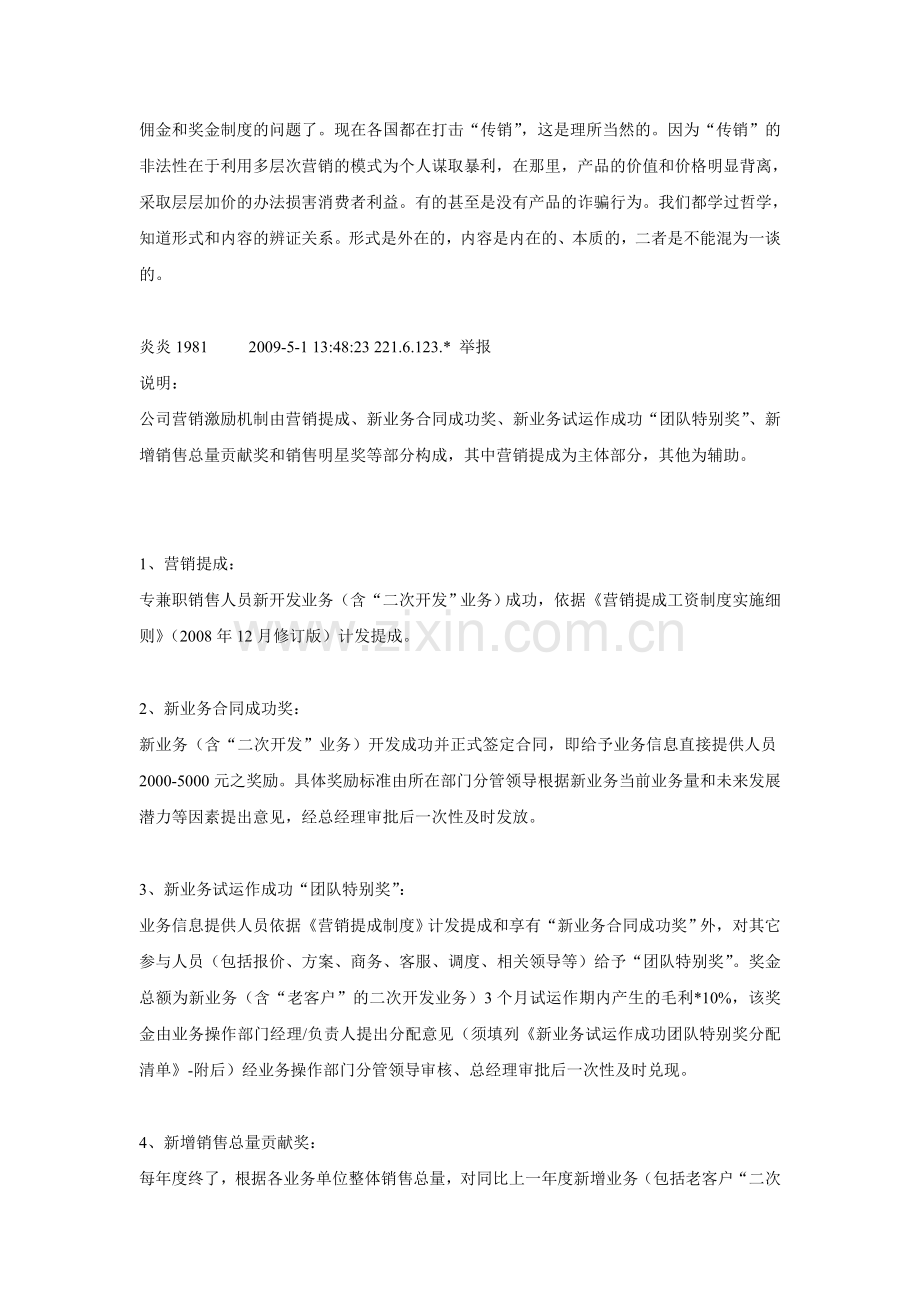 销售业绩提成方案.doc_第3页