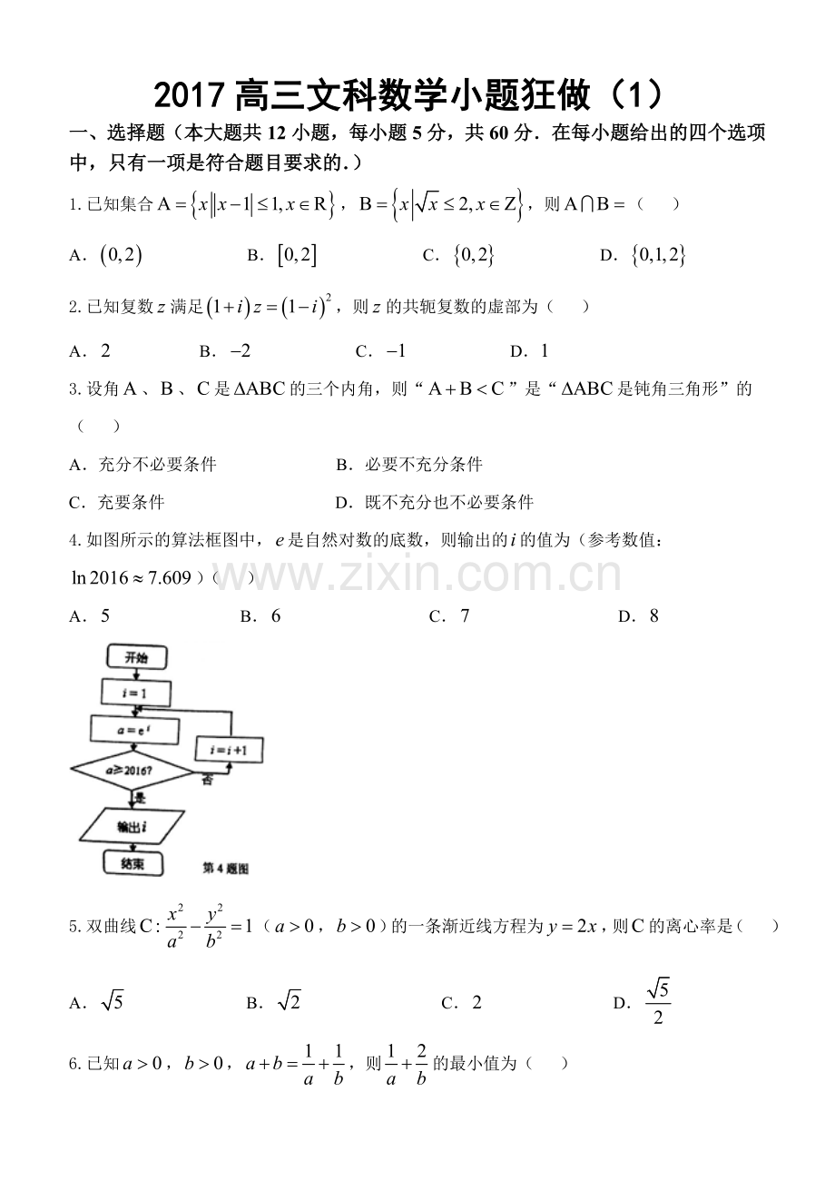 2017高三文科数学小题狂做1.doc_第1页