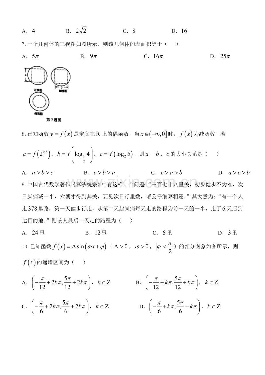 2017高三文科数学小题狂做1.doc_第2页