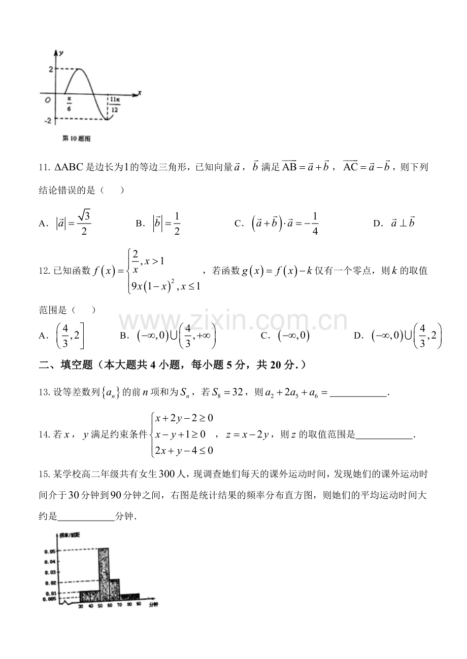 2017高三文科数学小题狂做1.doc_第3页