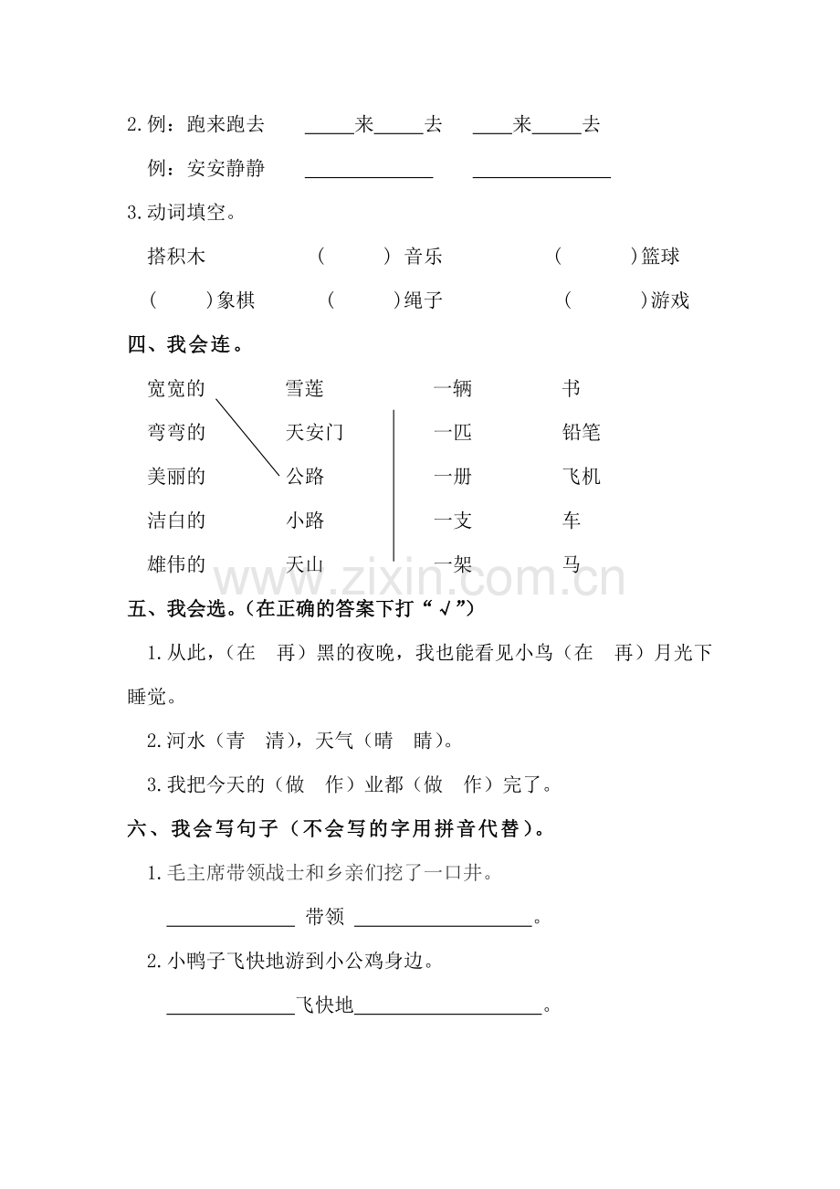 一年级下册期中试题有答案.doc_第2页