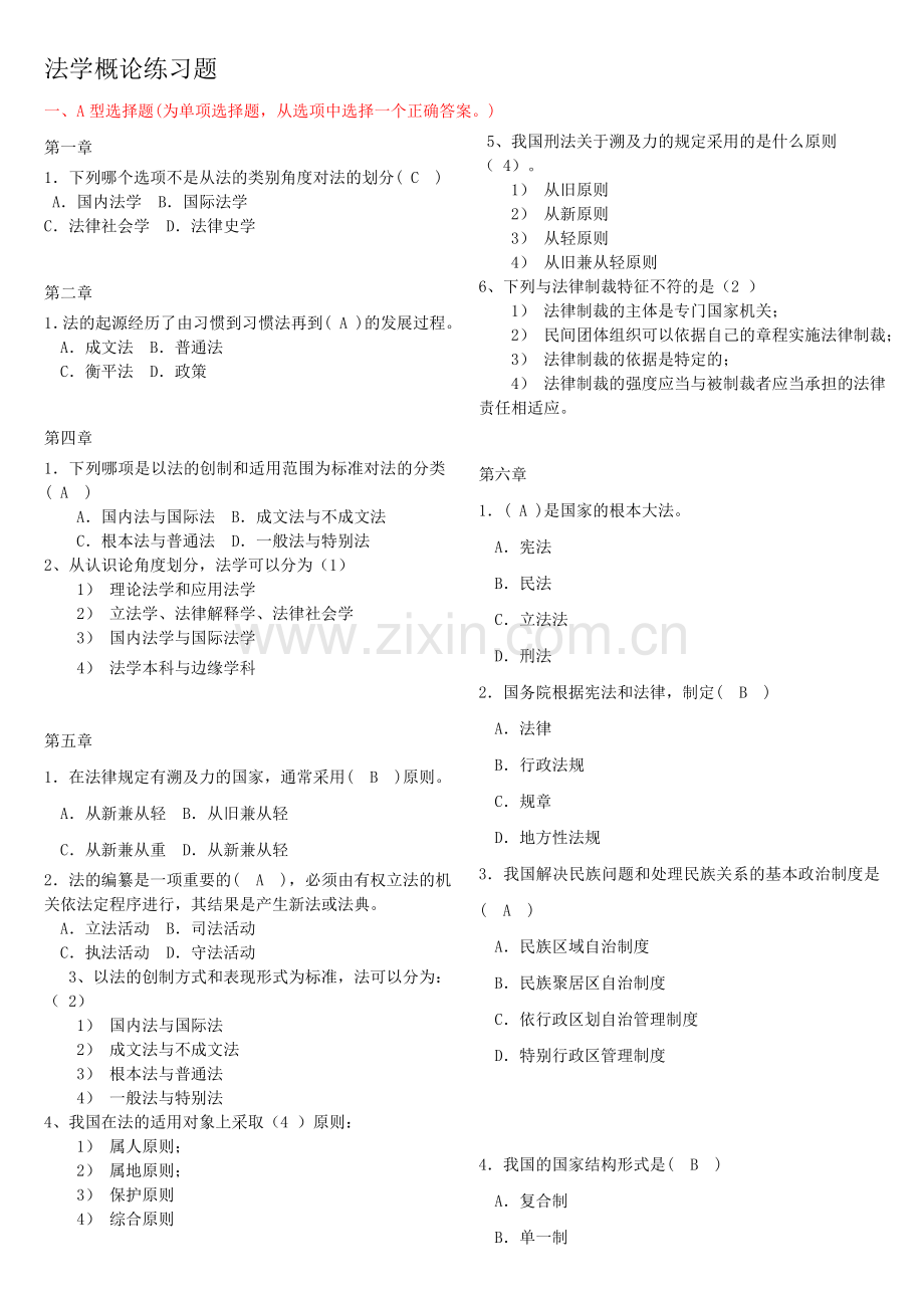 法学概论习题集及答案.doc_第1页