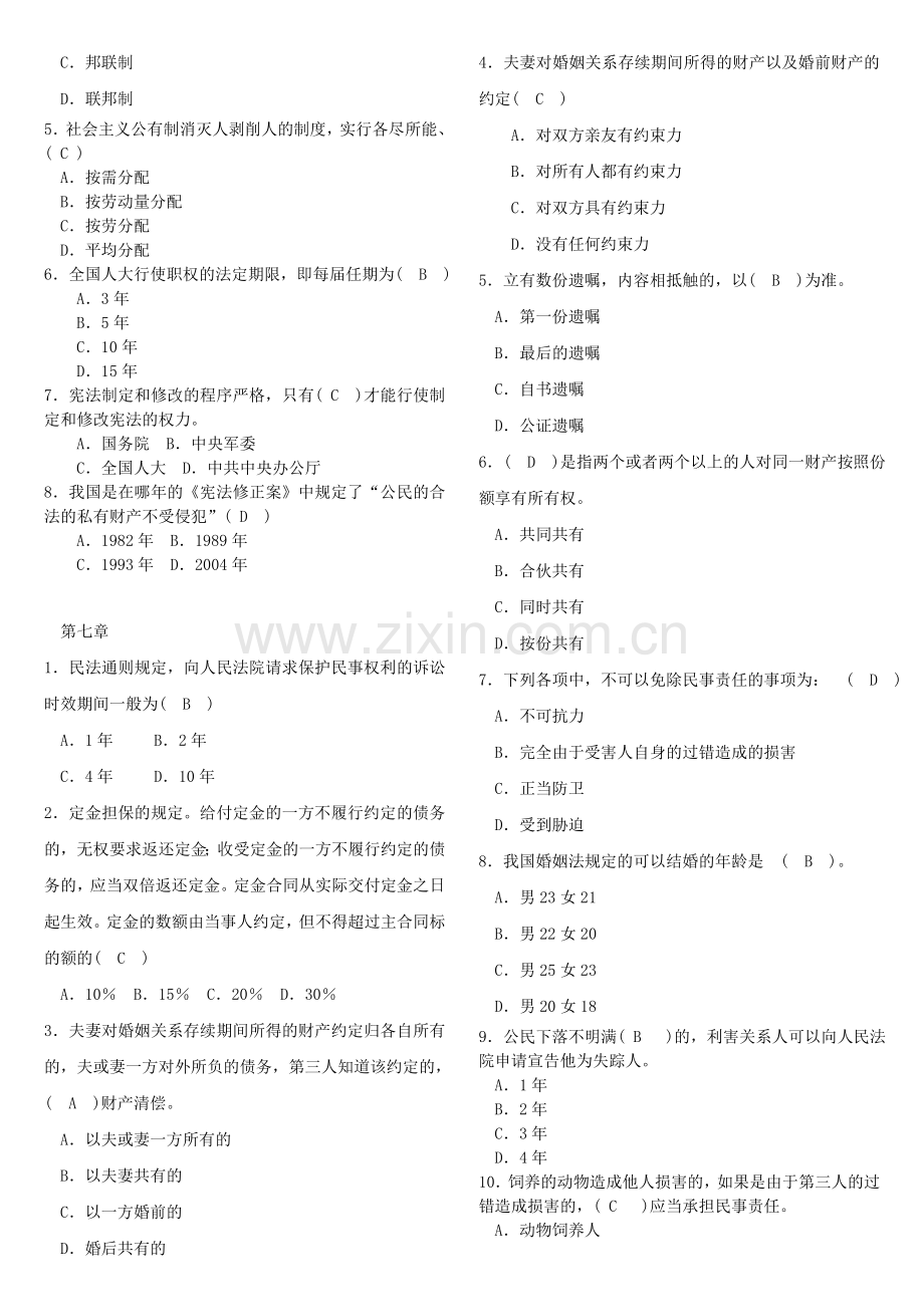 法学概论习题集及答案.doc_第2页