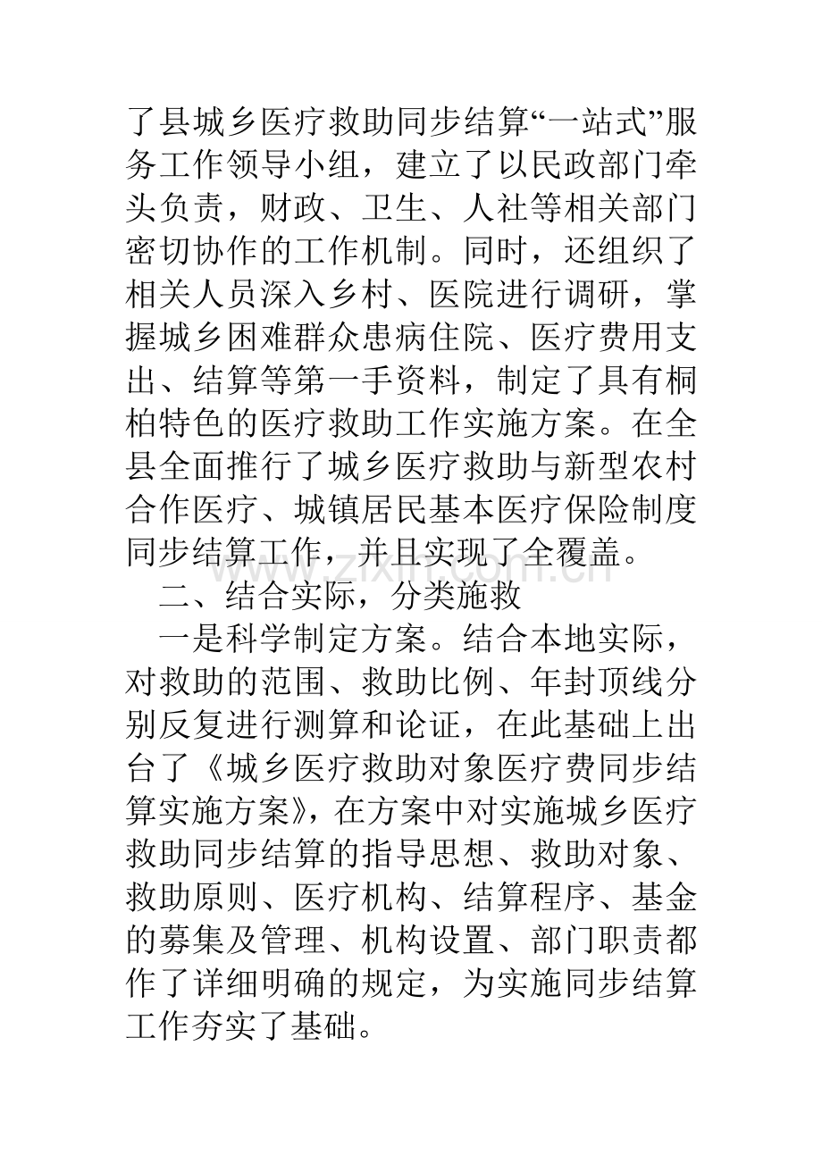 县城乡医疗救助工作汇报.doc_第2页