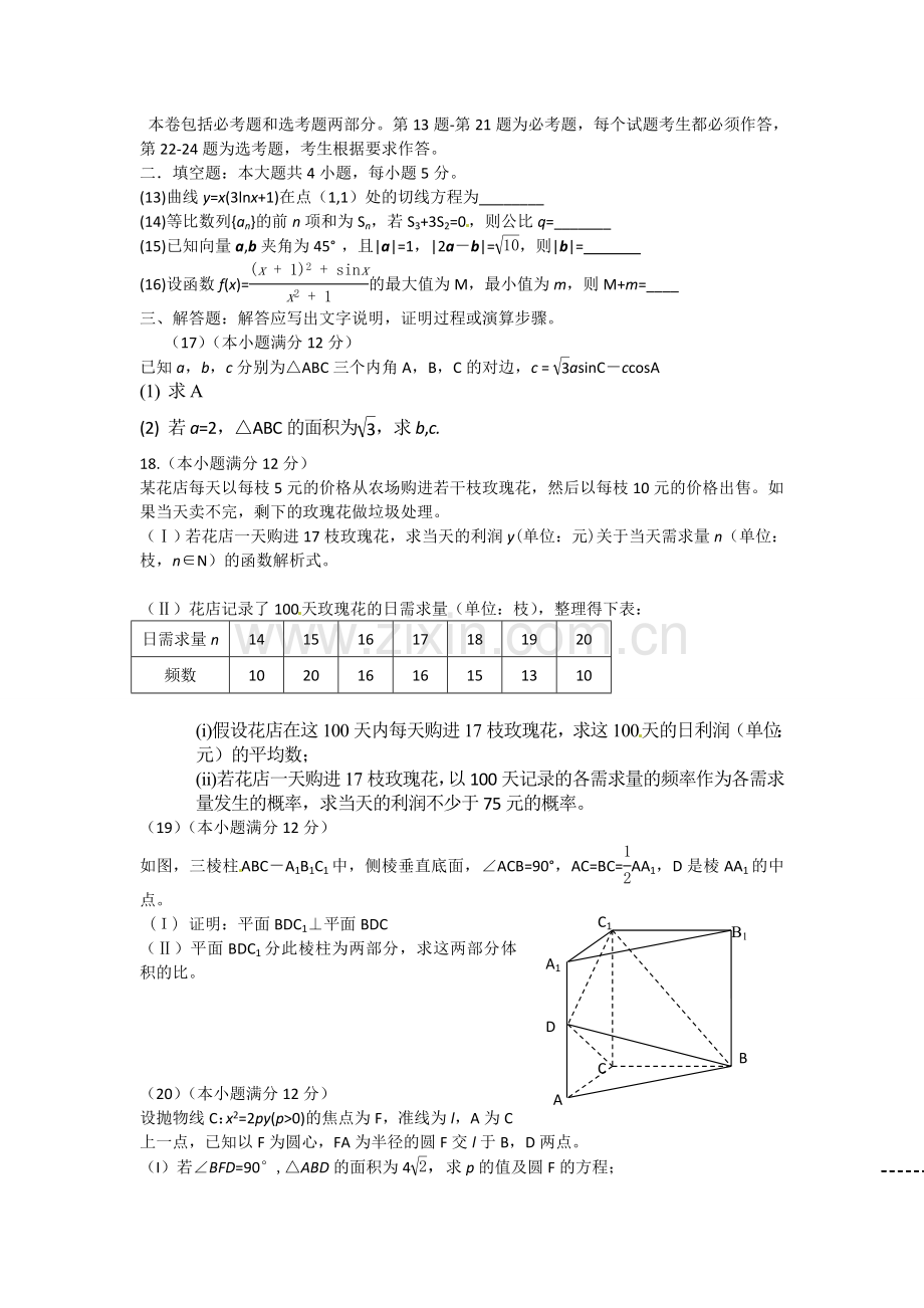 高考数学文科试题宁夏卷word版.doc_第3页