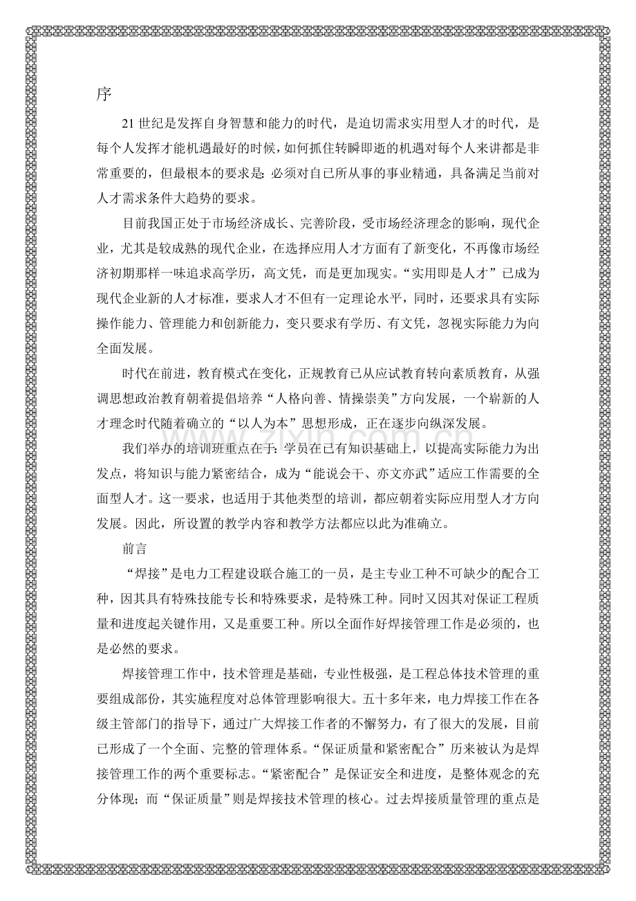 焊接人员条件和工艺管理要点.doc_第2页