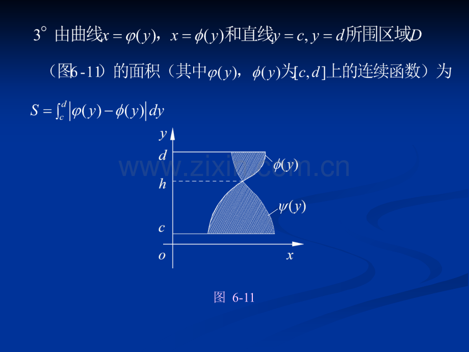 高等数学定积分的应用.pptx_第3页