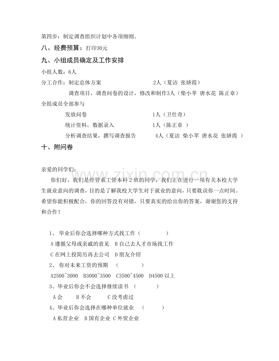 大学生就业意向调查问卷设计方案.doc_第3页