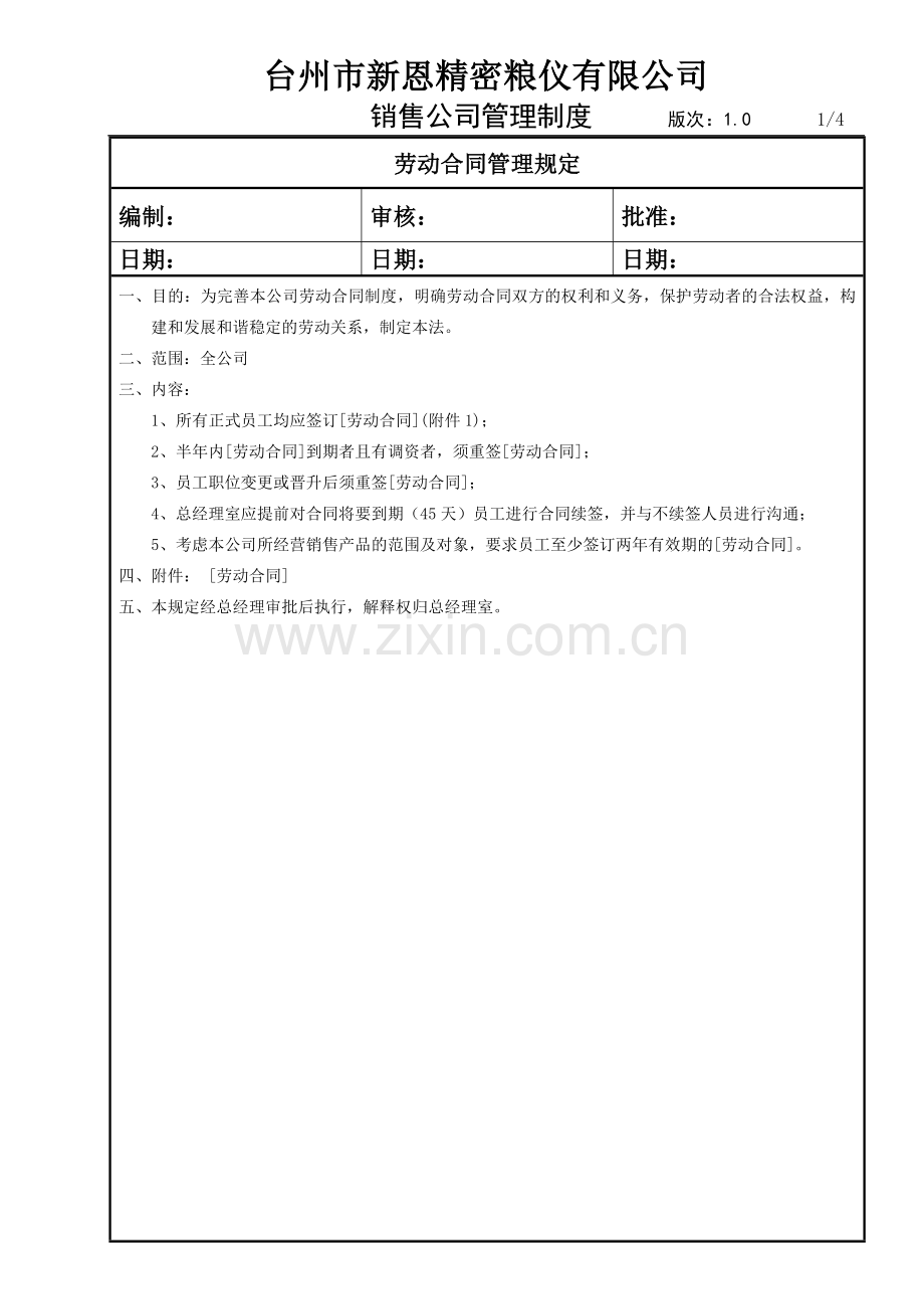 10版劳动合同管理规定.doc_第1页