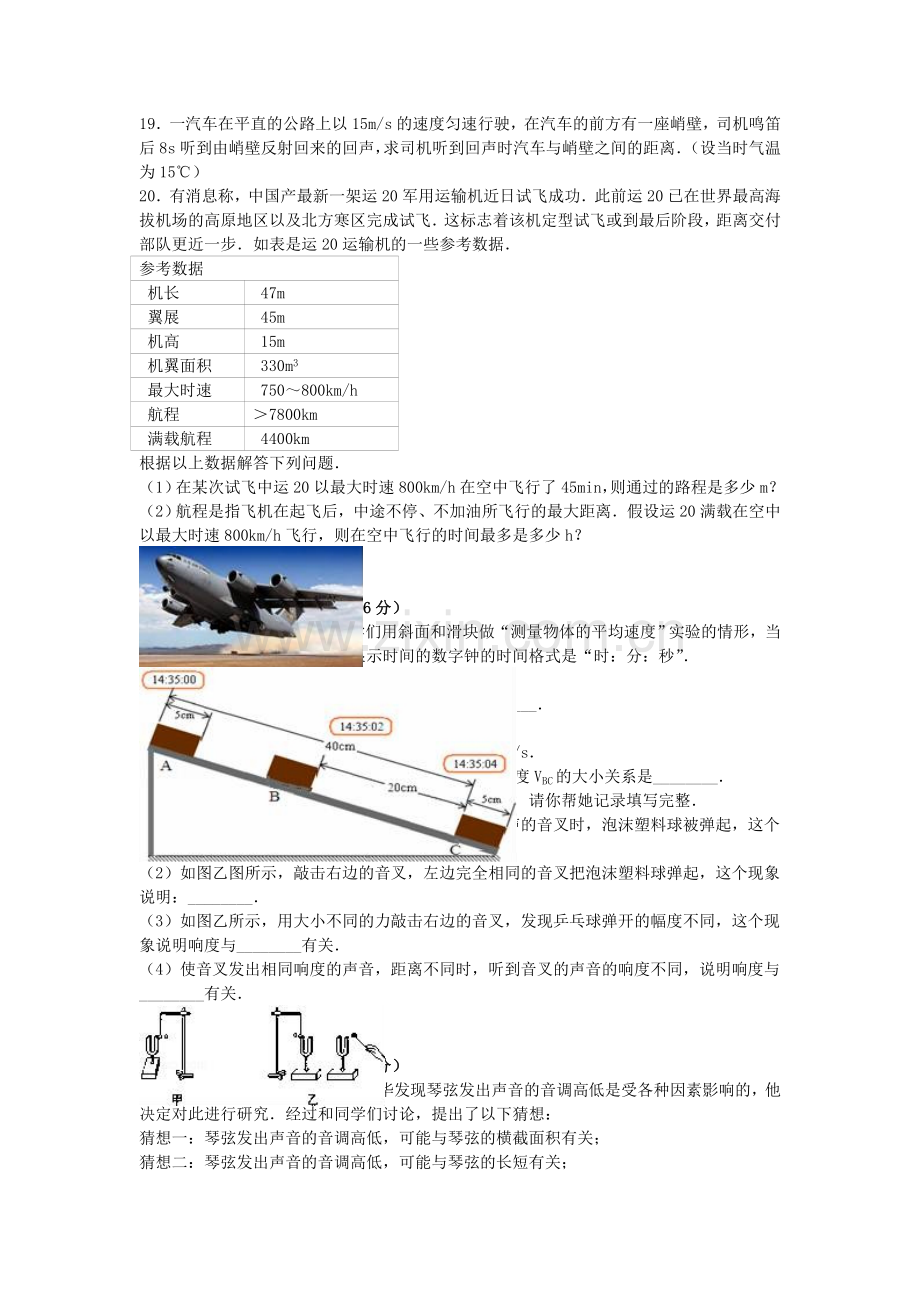 八年级物理上学期第二次大联考试卷含解析-新人教版.doc_第3页