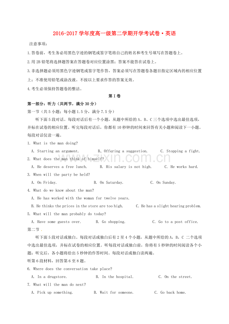 高一英语下学期开学考试试题.doc_第1页