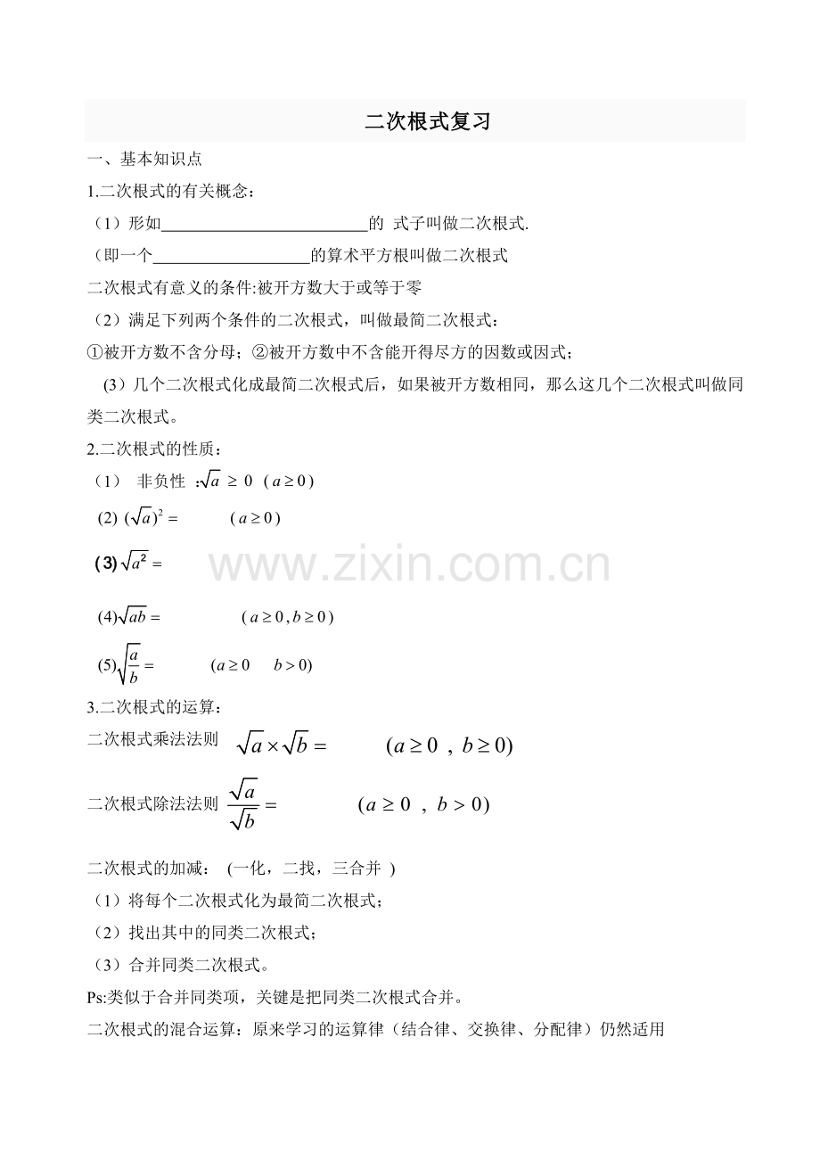 二次根式经典题型分类复习.doc_第1页