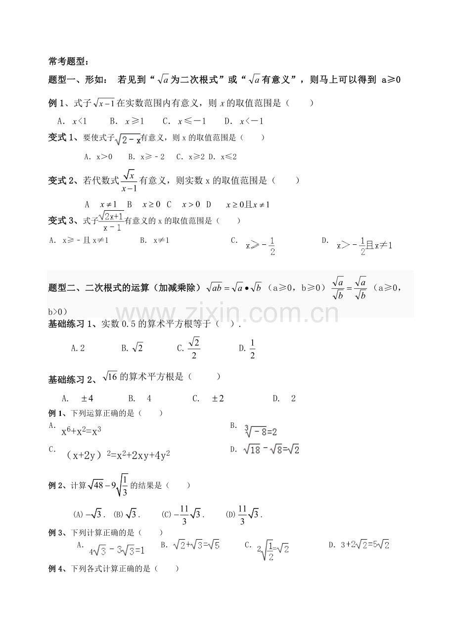 二次根式经典题型分类复习.doc_第2页