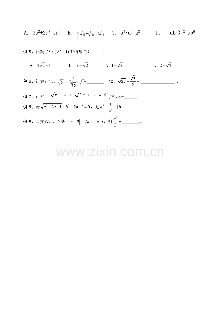 二次根式经典题型分类复习.doc_第3页