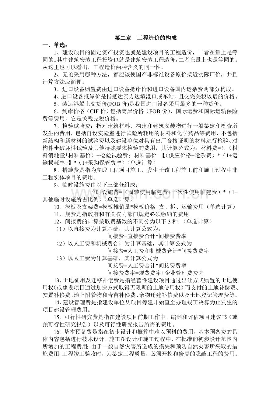 工程造价计价复习资料.doc_第2页