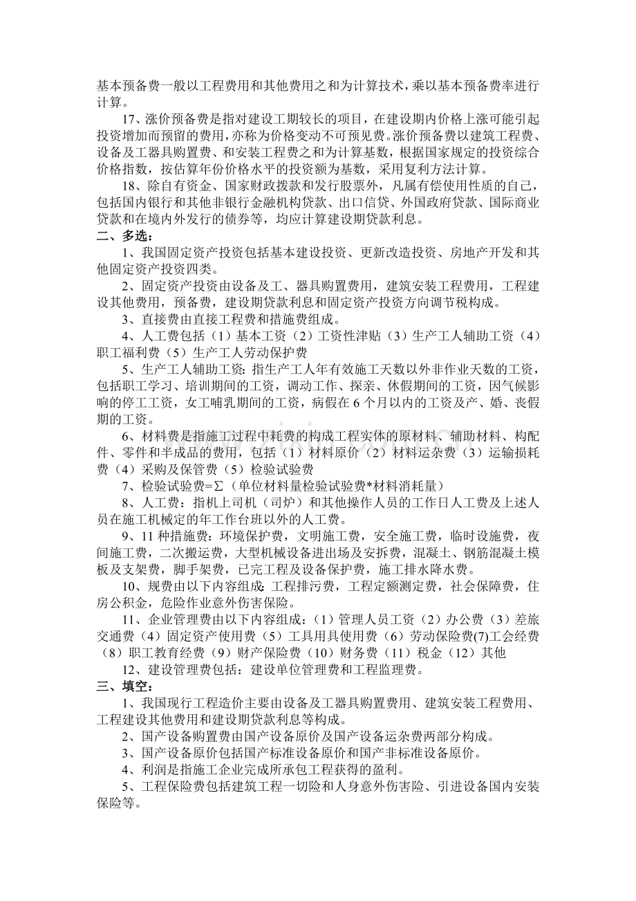 工程造价计价复习资料.doc_第3页