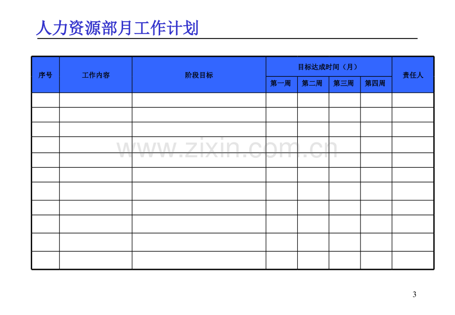 部门周月年工作计划模板.pptx_第3页