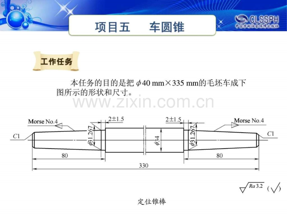 偏移尾座法车外圆锥.pptx_第2页