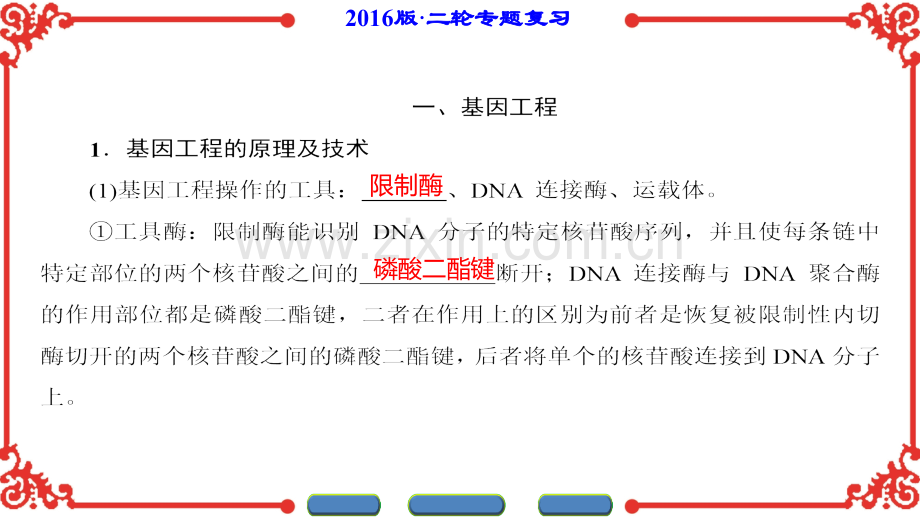 新坐标高考生物第二轮复习-回扣.pptx_第2页